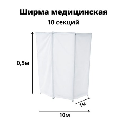 Купить медицинскую ширму Гожий