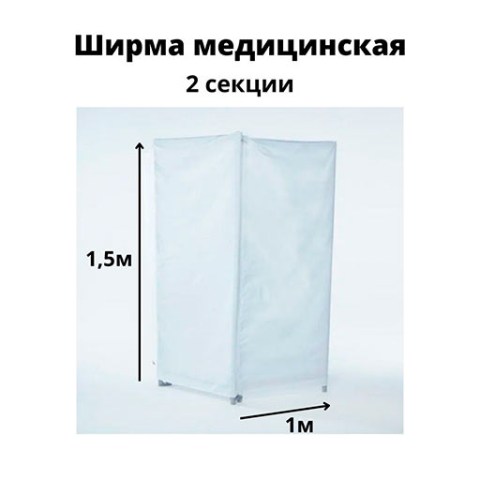 Купить ширму медицинскую Гожий