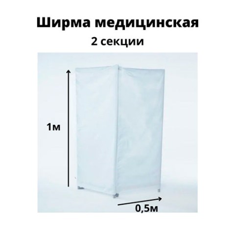 Купить ширму медицинскую Гожий