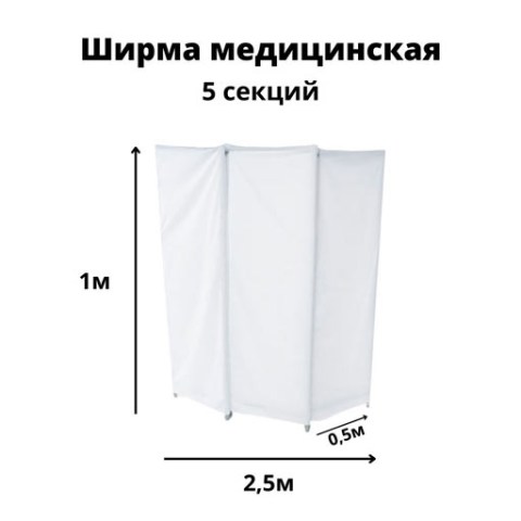 Купить ширму медицинскую Гожий