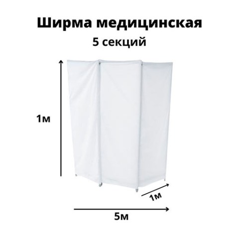 Купить ширму медицинскую Гожий