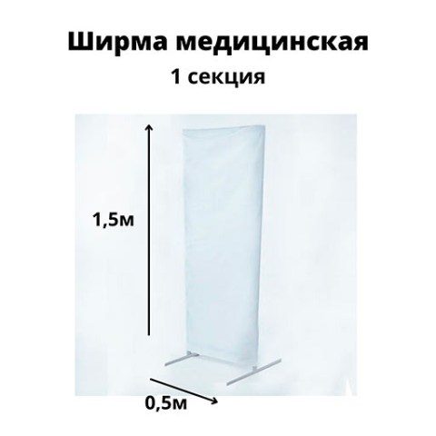 Купить ширму медицинскую Гожий