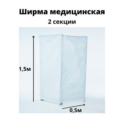 Купить ширму медицинскую Гожий