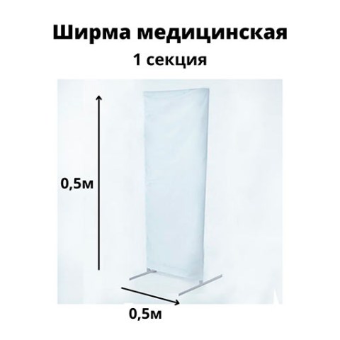 Купить ширму медицинскую Гожий