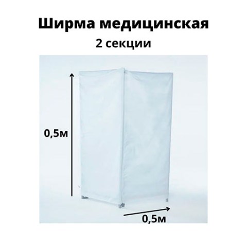 Купить ширму медицинскую Гожий