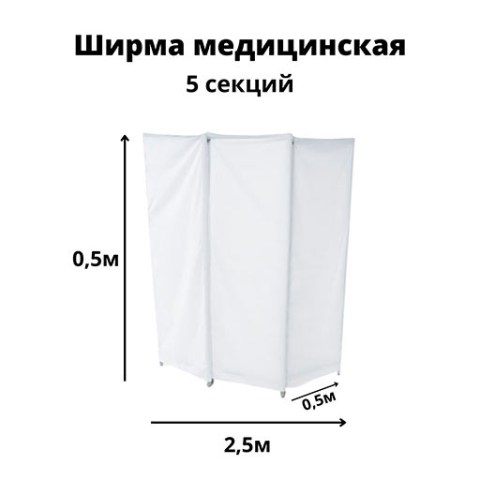 Купить ширму медицинскую Гожий