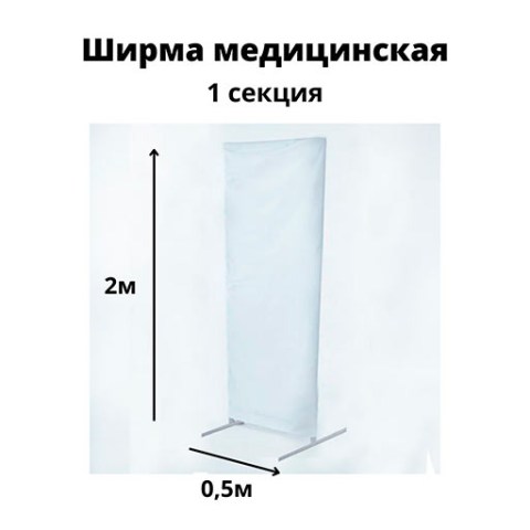 Купить ширму медицинскую Гожий