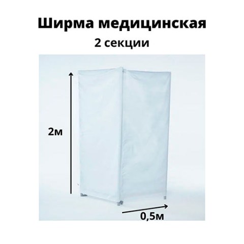 Купить ширму медицинскую Гожий