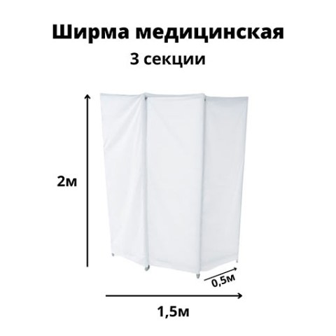 Купить ширму медицинскую Гожий