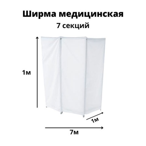 Купить ширму медицинскую Гожий