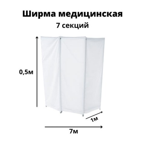 Купить ширму медицинскую Гожий