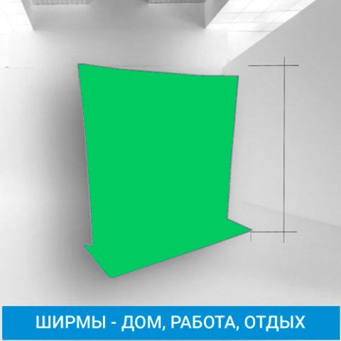 Купить ширму зелёную Гожий